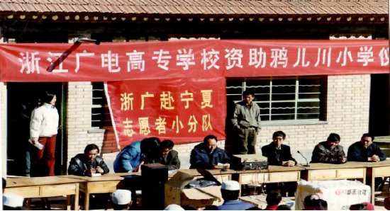 2002年浙广高专（现浙江传媒学院）志愿者小分队到达鸦儿川村
