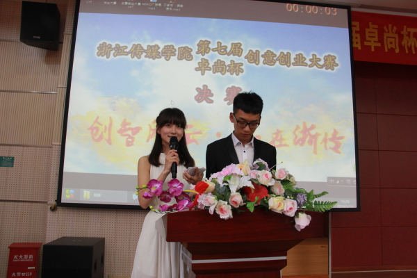 20140513创意创业大赛张力丹47.JPG