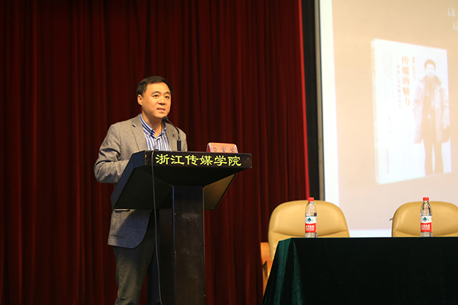 016-10.25 浙江省传播学年会学术研讨会.朱韦都摄.jpg