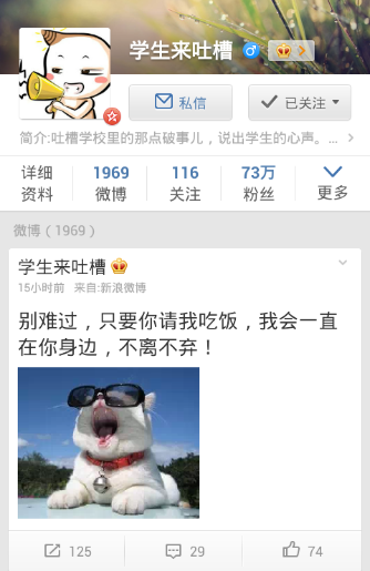 “学生来吐槽”微博截图