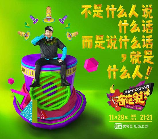 292cm3-2创新视角:网络平台呈现的自制综艺.jpg